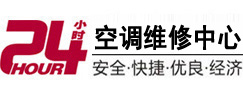 青山24小时空调维修服务中心